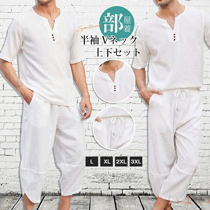 【送料無料】上下セット セットアップ メンズ 夏 トップス 半袖 tシャツ Vネック ポロカラー ボトムス ..