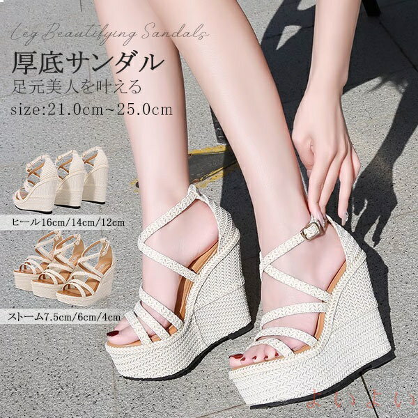 【送料無料】厚底 サンダル レディース ストラップ ウェッジソール エスパドリーユ 美脚 ヒール 15cm 1..