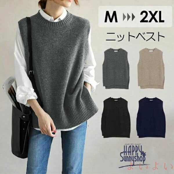 【送料無料】ベスト セーター レディース ニットベスト 春 ニット 秋 冬 重ねる お洒落 レイヤード トップス セーター ジレ ノースリーブ カットソー ゆったり 黒 グレー 韓