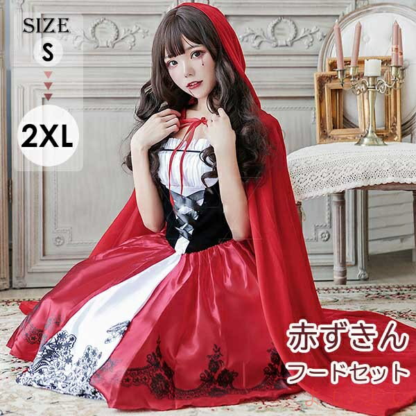 【送料無料】ハロウィンコスプレ ハロウィン仮装 赤ずきん ワンピース 童話 劇 発表会 赤 大人 レディ..