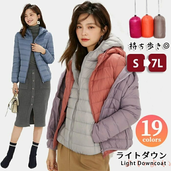 【送料無料】ライトダウン ジャケット レディース ダウンジャケット 90％ダウン 暖かい ダウンコート フード フード付き 軽量ダウン ケット付き 収納ポーチ付属 アウター 柔