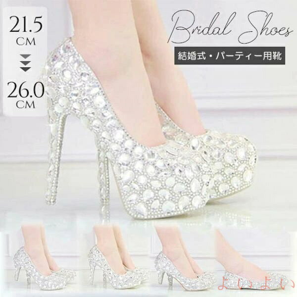 【送料無料】ブライダルシューズ ウエディングシューズ 花嫁 パンプス キラキラ ビジュー ハイヒール ..