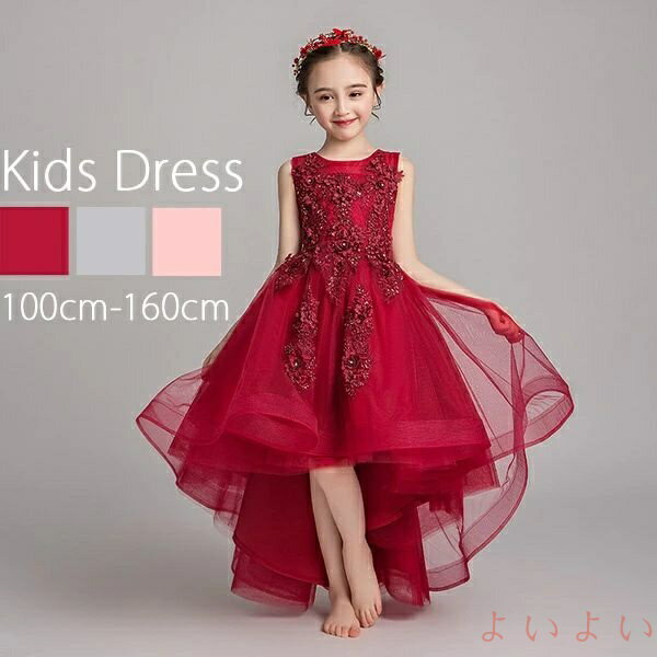 楽天よいよい【送料無料】キッズドレス 女の子 発表会 結婚式 ドレス 子供用 ノースリーブ フィッシュテール フォーマル ワンピース 高低差スカート ピアノ演奏会 100cm〜160cm ワインレ