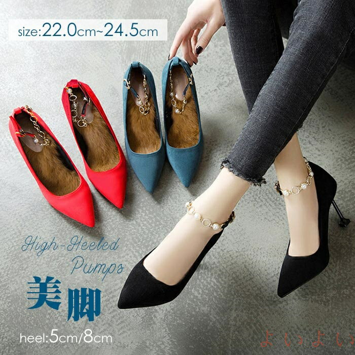 【送料無料】パンプス ハイヒール 結婚式 発表会 演奏会 ピンヒール 3colors ヒール5cm 8cm 美脚パンプ..