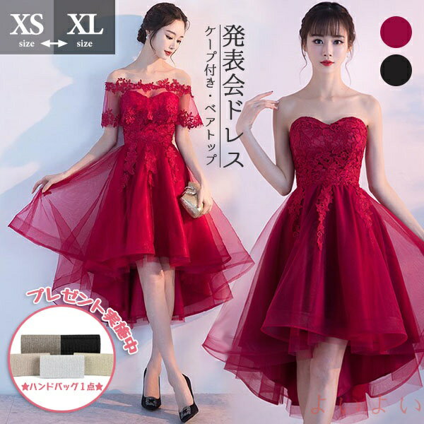 【送料無料】カクテルドレス パーティードレス ケープ付き フィッシュテール 膝丈 Aライン オフショル..