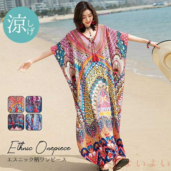 【送料無料】エスニック ワンピース レディース ロング マキシ丈 半袖 バタフライスリーブ 夏 リゾート 旅行 ビーチ 体型カバー 涼しい 薄手 冷感 速乾 大きいサイズ おしゃ