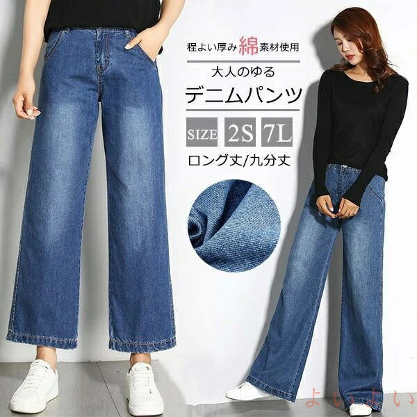【送料無料】デニム パンツ ハイウエスト ワイドデニム オールシーズン ジーンズ レディース ボトムス ロング丈 九分丈 大きいサイズ ポケット付き ゆったり ジーパン カジュ