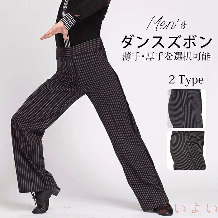 類似商品はこちら ＊.*꙳社交ダンス メンズ モダンドレス ラテン ダン9,410円社交ダンス シャツ メンズ トップス モダンド5,980円社交ダンス シャツ メンズ トップス モダンド5,980円社交ダンス シャツ メンズ トップス モダンド8,780円社交ダンス シャツ メンズ トップス モダンド5,750円社交ダンス シャツ メンズ トップス モダンド3,980円 セット内容&nbsp;✽.*꙳ ズボン「記載のないアクセサリー　小物等は付属しません」 大事なお知らせ&nbsp;✽.*꙳ #よくみて #コピーガード対策品 #TODOKANAI #サイズ違い #ABUNAI #やばい #コピー商品 ＃パクり ＃ニセモノ 素材&nbsp;✽.*꙳ ポリエステル タイプ&nbsp;✽.*꙳ ブラックA×薄手/ブラックA×厚手/ブラックB×薄手/ブラックB×厚手 サイズ（cm）&nbsp;✽.*꙳ 28/ウエスト71 ヒップ91 ズボン丈104 裾幅50 29/ウエスト73 ヒップ93 ズボン丈104 裾幅50 30/ウエスト77 ヒップ95 ズボン丈105 裾幅51 31/ウエスト79 ヒップ97 ズボン丈106 裾幅52 32/ウエスト81 ヒップ99 ズボン丈107 裾幅54 33/ウエスト83 ヒップ101 ズボン丈108 裾幅55 34/ウエスト85 ヒップ102 ズボン丈109 裾幅56 35/ウエスト88 ヒップ103 ズボン丈110 裾幅56 36/ウエスト90 ヒップ104 ズボン丈110 裾幅56 37/ウエスト93 ヒップ106 ズボン丈112 裾幅56 ※表記寸法と実寸値の多少の誤差はご容赦ください。 注意事項&nbsp;✽.*꙳ ●ページの閲覧環境によって、掲載写真と実際の商品の色合いが異なる場合があります。 ●モデルに小物を使う場合がございますが、商品に含まれませんので、セット内容をご確認ください。 ●製造過程・出荷過程の間に出来た細かなキズ・ヨゴレなどある場合がございます。細かい部分まで気になさる方は、ご購入をご遠慮ください。 ●商品の仕様は、製造元の都合により予告なく変更や突然の欠品等で商品手配の遅れや手配ができない場合がございます。 ●お届けした商品に不備がございましたら、お届け後5日以内にご連絡ください。早急に対応させていただきます。なお期日を過ぎた場合はお受け致しかねます。 ●土日祝祭日のご注文およびお問い合わせへの弊社からのご連絡は、翌営業日となります。 ●海外製品のため、詳細タグなし。 ●配送の関係上、ラッピング対応は受け付けておりません。 【納品書や領収書につきまして】 当店では個人情報保護及び環境保全の為ペーパーレス化に取り組んでおりますので、お届けのお荷物に納品書（お買上明細書）は同封しておりません。ご了承くださいませ。 ご希望の場合、ご注文時【備考欄】にご記入願います。PDFファイルをメールにて添付いたします。 &emsp;返品・交換・キャンセルについて サイズ間違い・イメージ違いなど、お客様都合によるキャンセルやご交換は原則として承っておりません。返品ルールに関しましては、リンク先ページをご覧の上、お気軽にお問い合わせください。