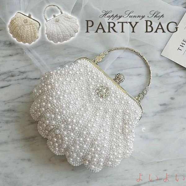 【送料無料】バッグ 結婚式 パーティーバッグ クラッチバッグ 貝殻デザイン フェイクパール レディース..