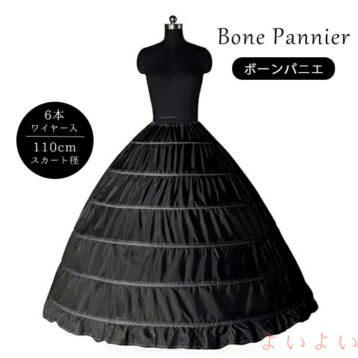 【送料無料】ワイヤー入り ボーン パニエ ウェディングドレス用 6段ワイヤー パニエ シンプル イベント..