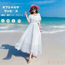 【送料無料】ワンピース ロング丈 マキシ レディース ボヘミア風 無地 シフォン ビーチ オフショルダー マキシ丈 パーティー 夏 ワンピ ビーチ 旅行 海デート リゾート 大人