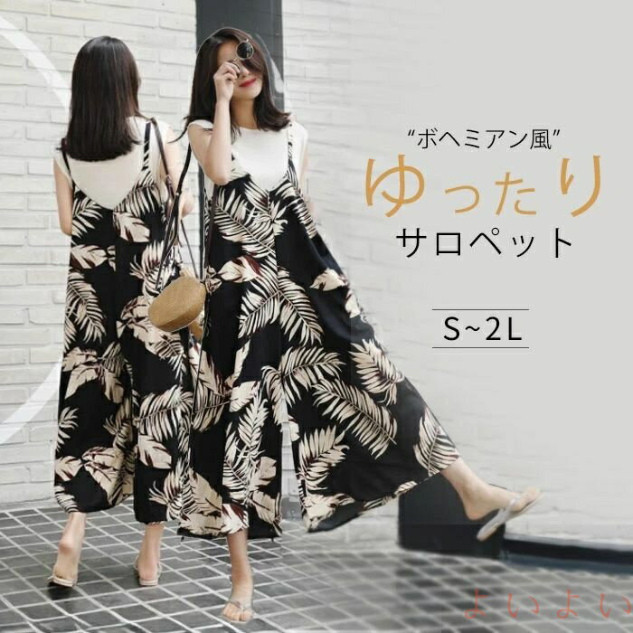 【送料無料】オールインワン ガウチョパンツ パンツ ズボン 大きいサイズ ボトムス ボヘミアン風 レディース ロング コットン サロペット オーバーオール 春 夏 ノースリーブ