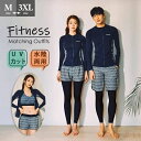 【送料無料】水着 フィットネス レディース メンズ 単品 ラッシュガード 長袖 レギンス付き セット スポーツブラ付き 紫外線対策 水陸両用 ペアルック カップル風 マリンスポ