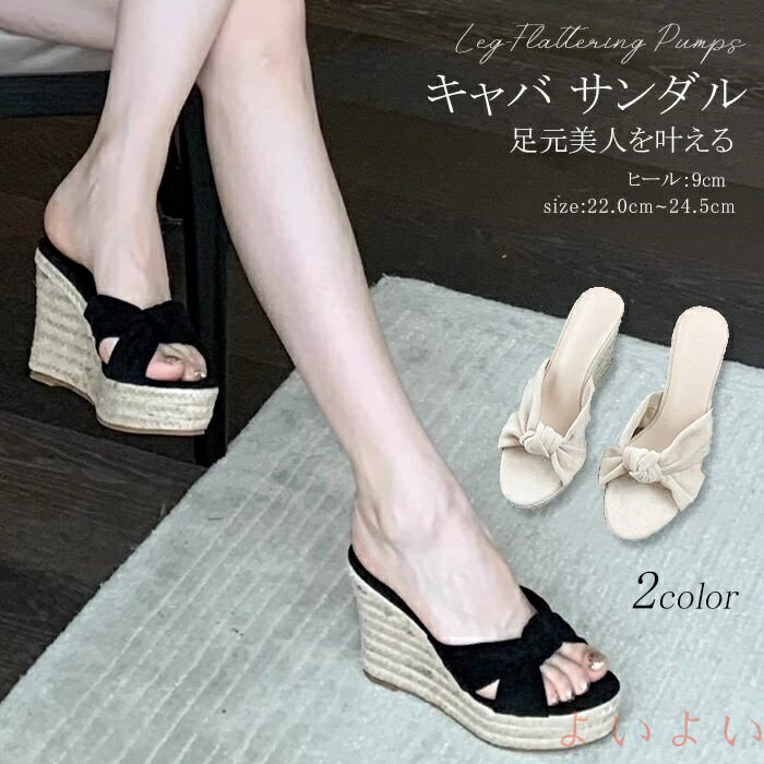 【送料無料】サンダル レディース 厚底 ウェッジソール 9cm ヒール リボン付き ミュール エスパドリー..