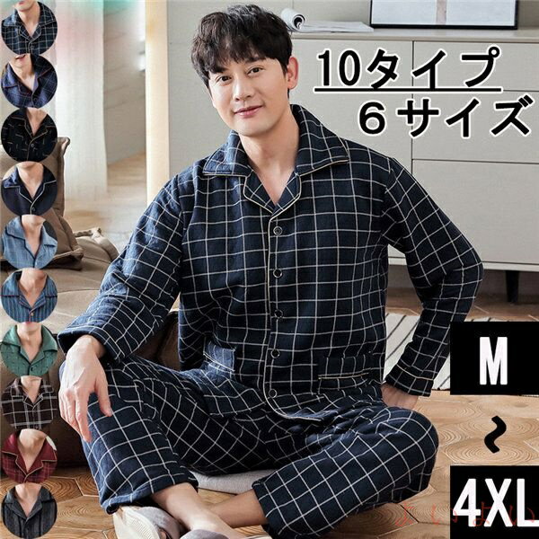 【送料無料】パジャマ メンズ 長袖 綿 秋冬 上下セット ナイトウエア ルームウエア パンツ 部屋着 韓国風 暖かい 大きいサイズ 寝間着 ギフト 部屋着 結婚祝い おしゃれ 父の