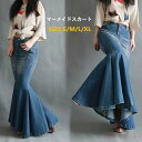 【送料無料】デニム ロングスカート タイト フレア マーメイド ボトムス ロングスカート デニム 人魚 美ライン エレガント マーメイドライン マキシ丈 マーメイドスカート ロ