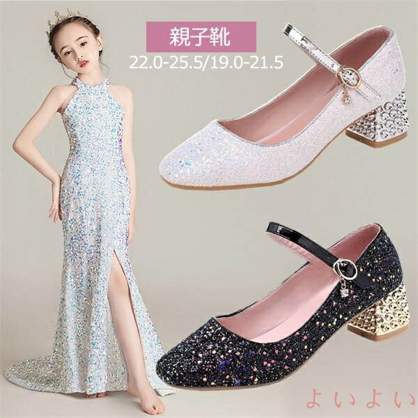【送料無料】キッズパンプス 親子靴 お姫様 フォーマルシューズ フォーマル靴 子供靴 レディース靴 女..