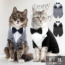 【送料無料】ペット 燕尾服 猫 犬 コスプレ フォーマル スーツ タキシード 結婚式 撮影 パーティー 仮装 おしゃれ 可愛い コスチューム 洋服 小型犬 中型犬 猫用 正装 変身衣
