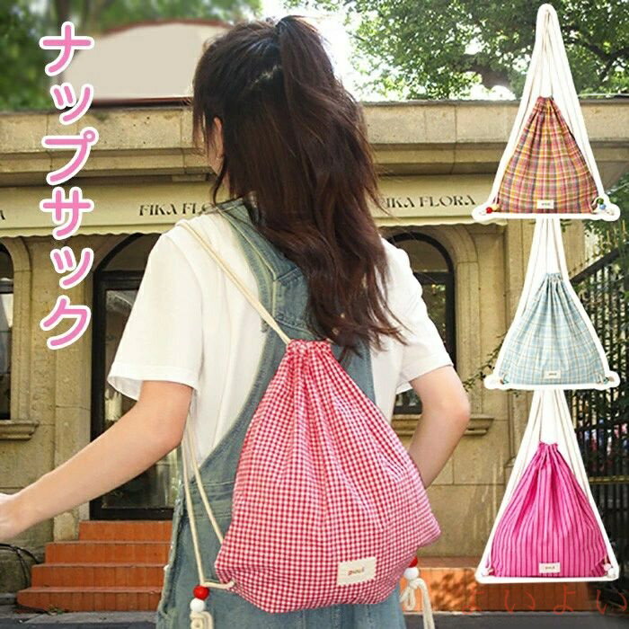 【送料無料】ナップサック チェック柄 ナップザック リュック ジムサック ジムバッグ サックパック リ..