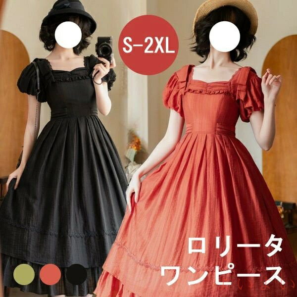 【送料無料】ロリータ ワンピース リボン 春夏用 ミモレ丈 半袖 パフスリーブ レディース フレアスカート クラロリ ゴスロリ レトロ風 リゾートワンピ Aライン 上品 ロリータ