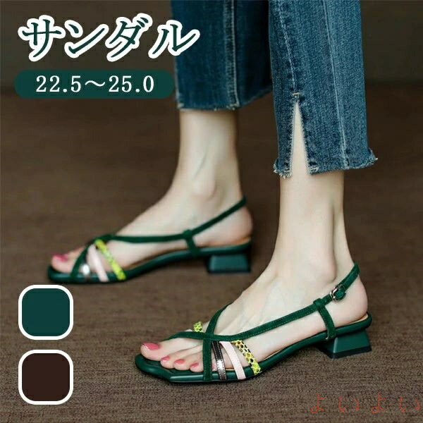 【送料無料】ストラップサンダル レトロ風 夏 華奢サンダル レディース 細ストラップ 痛くない 歩きやすい ラウンドトゥ 上品 きれいめ おしゃれ セクシー ブラウン グリーン