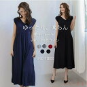 【送料無料】Tシャツワンピース モダール 夏 ジャンパースカート ロング 黒 ロングワンピース レディース ノースリーブ aラインワンピース vネック フレワンピース ギャザー
