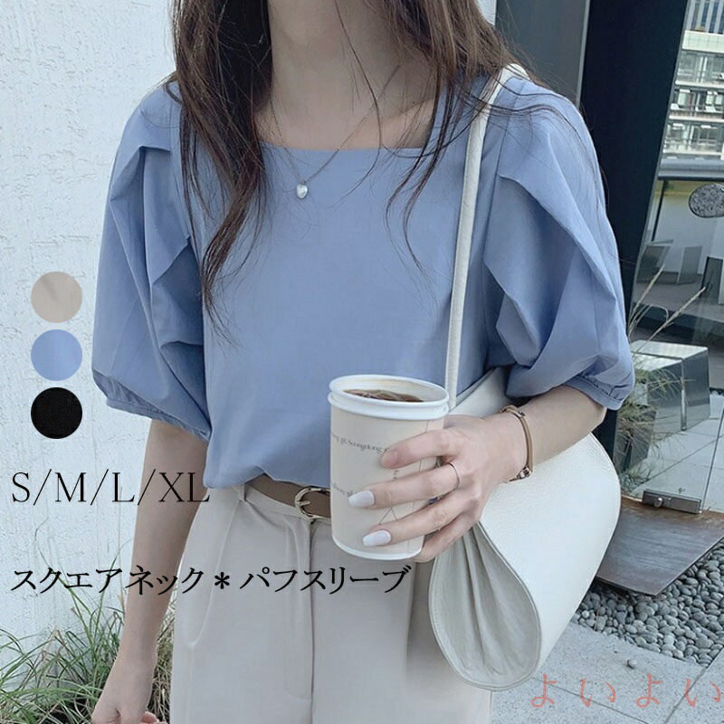 【送料無料】プルオーバー 半袖 シャツ ブラウス レディース 夏 トップス Tシャツ 半袖シャツ シャツブラウス ゆったり tシャツスクエアネック パフスリーブ 白シャツ 着痩
