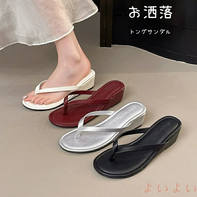 【送料無料】スリッパ サンダル トング レディース 厚底 トングサンダル 美脚 厚底サンダル ビーチサン..