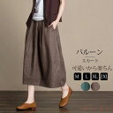 【送料無料】バルーン スカート ロング バルーンスカート 春 夏 ロングスカート 綿麻 リネン レディース ボトムス 大きいサイズ ウエストゴム コクーンスカート ボリューム