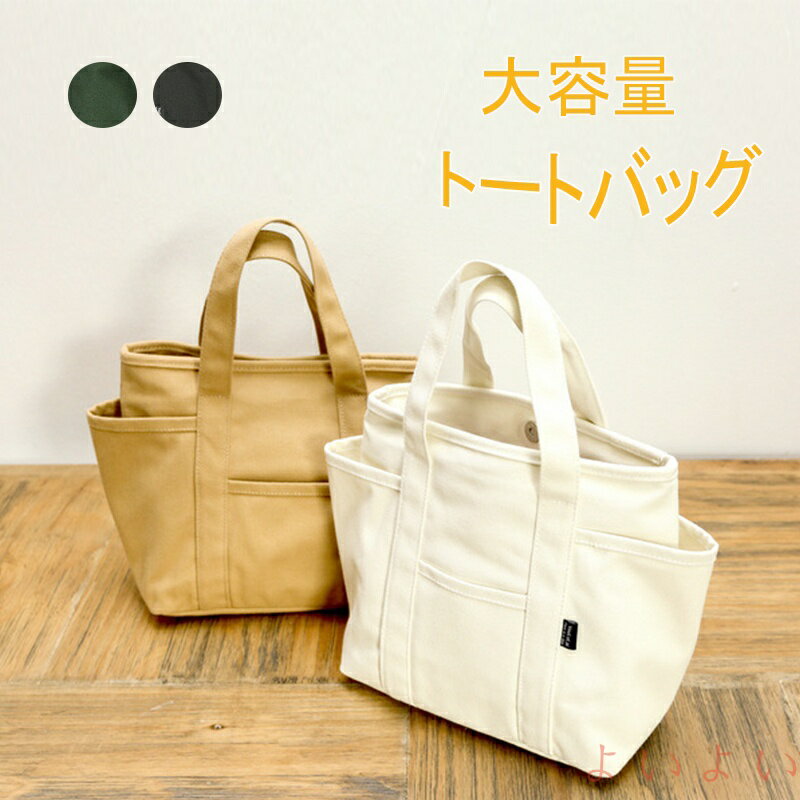 【送料無料】バッグ 大容量 トートバッグ マザーズバッグ キャンバス 大きめ 布 コットン エコバッグ ベジバッグ マザーズバック ママバッグ 無地 シンプル ショルダー 通学