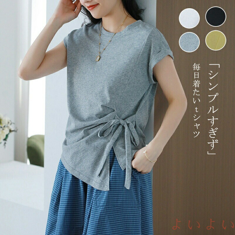 【送料無料】Tシャツ カットソー 半袖 レディース 夏トップス 半袖シャツ ブラウス ベーシック tシャツ..