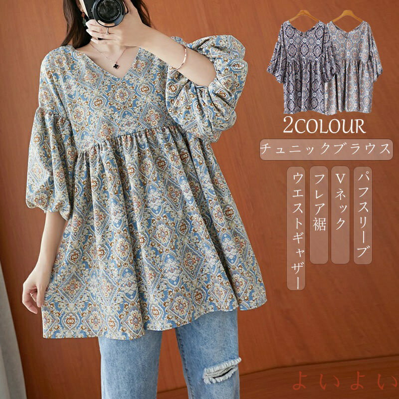 【送料無料】チュニック ブラウス レディース トップス 春 夏 tシャツ 半袖 vネック パフスリーブ シャツ 花柄 シャツブラウス ボリュームスリーブ aライン フレア フレアブ