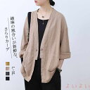 【送料無料】カーディガン 薄手 夏 リネン 長袖 サマーカーディガン 羽織もの ノーカラー ジャケット トップス 麻 レディース ショート丈 羽織り 無地 ゆっ...