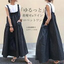 【送料無料】ロングワンピース ワンピース レディース サロペット ジャンパースカート マキシ 無地 ノースリーブ ロングワンピ マキシワンピ オールインワン aライン 可愛い