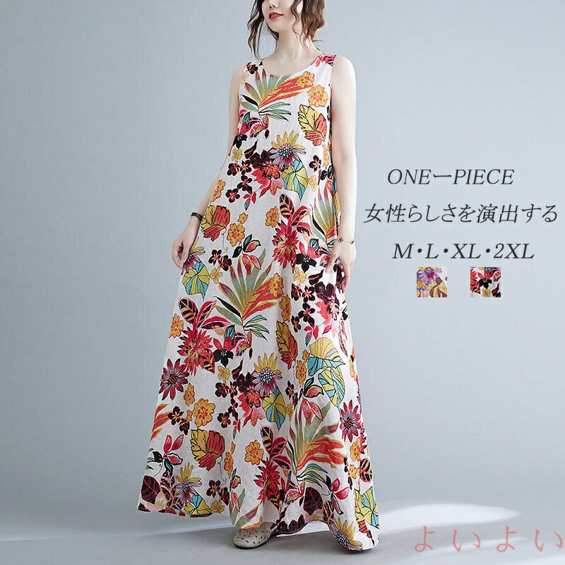 【送料無料】ロングワンピース 花柄 レディース ワンピース ノースリーブ ロングワンピ マキシワンピース キャミソール 花柄ワンピース 綿麻 春夏 ワンピース ロング マキシ