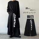【送料無料】ガウチョパンツ ワイドパンツ キュロットスカート パンツ レディース 春秋 スカーチョ ボリューム 春 ゆったり 体型カバー 不規則 アンクルパンツ 体型カバー フ