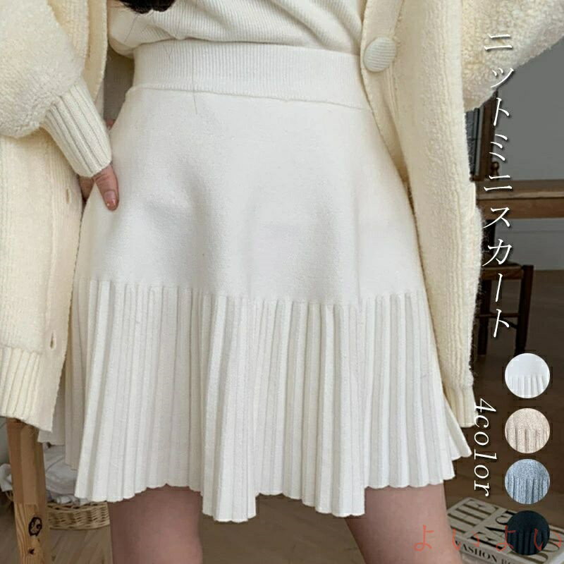 【送料無料】プリーツ スカート 秋 冬 レディース ニット ミニスカート ミニ ニットスカート aライン プリーツスカート aラインスカート ショート丈 無地 秋冬 ボトムス フレ