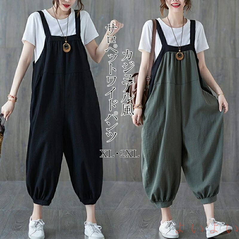 【送料無料】サロペット オールインワン レディース 夏 ワイドパンツ 無地 ロングパンツ ワイド ガウチ..