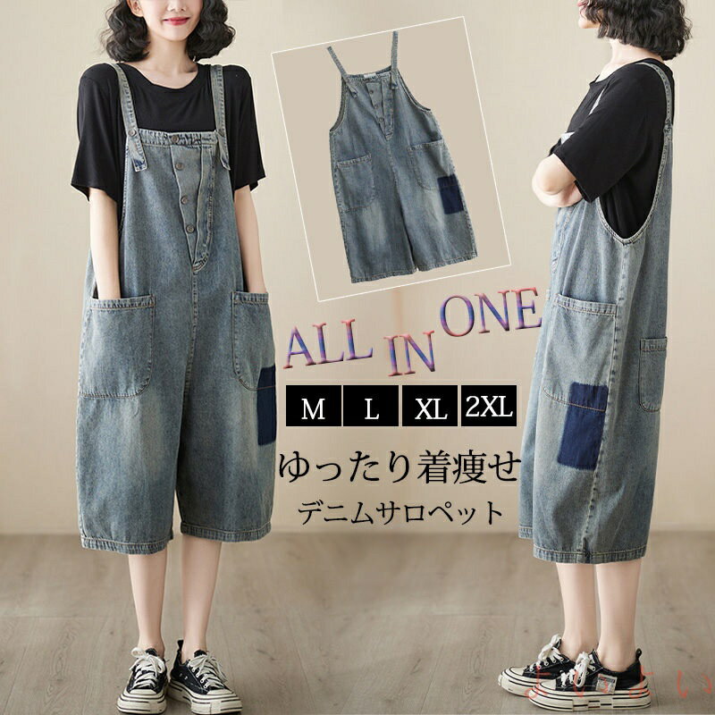 【送料無料】サロペット パンツ デニム キュロット デニムパンツ ワイド オールインワン レディース ボ..