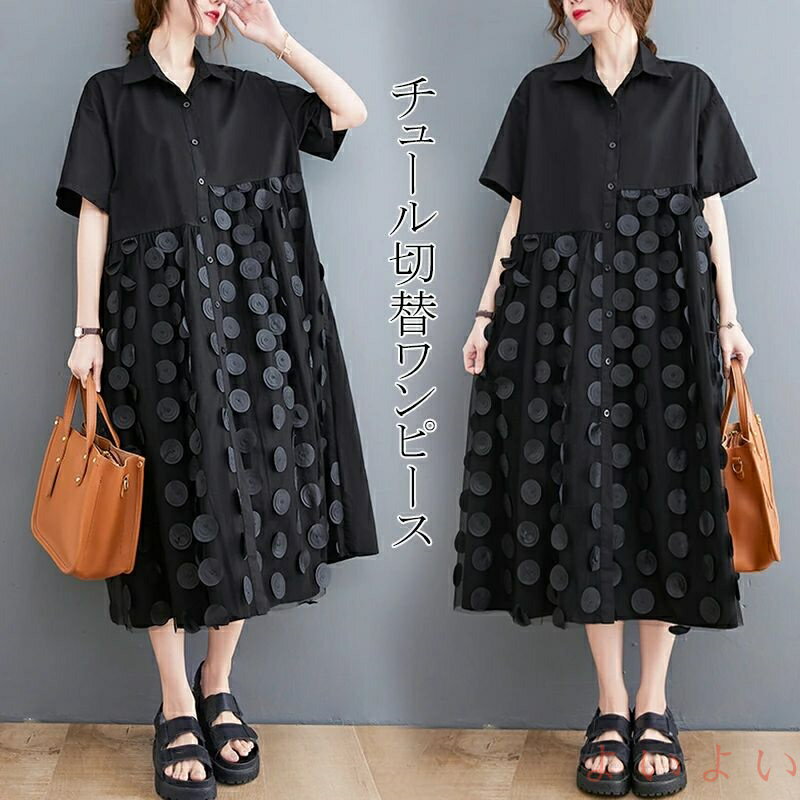 【送料無料】ワンピース シャツワンピース ロングワンピース レディース 半袖 夏 ブラック 黒 切替 マ..