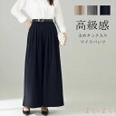 【送料無料】ワイドパンツ フォーマル ロングパンツ キュロット レディース ガウチョパンツ 通勤パンツ ワイドパンツ 体型カバー 美脚 マキシ丈 ゆったり スカートみたい ボ