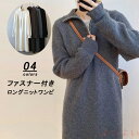 【送料無料】ニットワンピース ロングワンピース ハイネック 長袖 レディース 秋冬 ワンピース ロング ニット折襟 ロング丈 セーター ニットワンピ タートルネック ロングワ