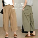 【送料無料】ロング パンツ レディース 夏 九分丈 バルーンパンツ ロングパンツ 低身長 ガウチョパンツ ワイドパンツ 大人カジュアル かわいい カジュアル ハイウエスト 無地