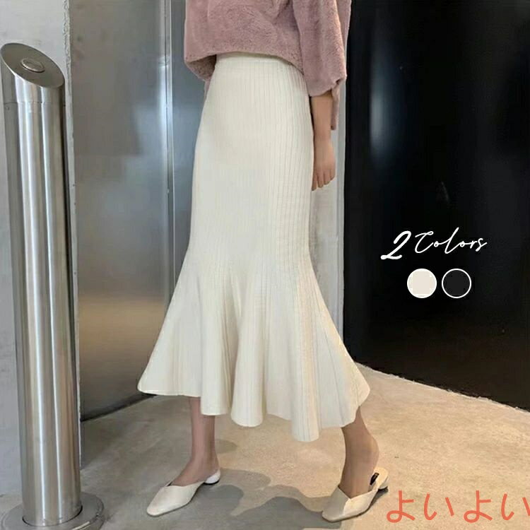 【送料無料】マーメイド スカート ニットスカート ロングスカート レディース 秋冬 きれいめ ニット スカート ロング ボトムス Aライン ハイウエスト 厚手 リブニット セータ