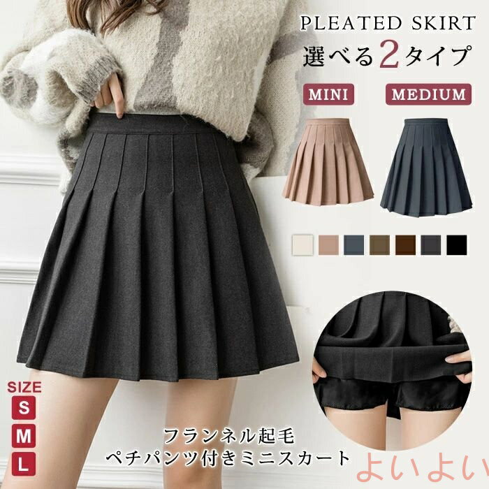 【送料無料】スカート レディース秋 冬黒 プリーツスカート ひざ上 ミニスカ プリーツ ショート丈 ミニ丈 ミディアム フレア ブラック アイボリー ベージュ グレー ブ