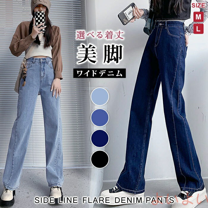 【送料無料】デニムパンツ レディース秋 冬黒 ワイドパンツ デニム ジーンズ ジーパン ワイドデニムパンツ フレア ボトムス ロ