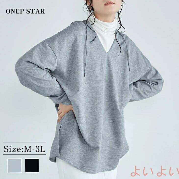 【送料無料】フード付き Vネック トップス プルオーバー カットソー パーカー 長袖 スリット入り レディースファッション ゆったり 楽ちん オーバーサイズ 体型カバー マタニ