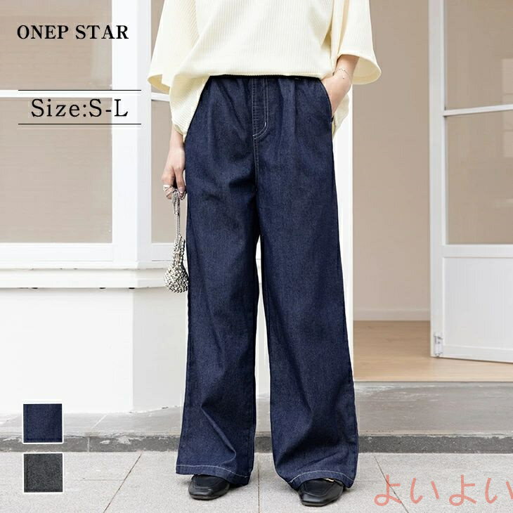 【送料無料】デニムパンツ ストレートパンツ ワイドパンツ ボトムス パンツ ロング レディースファッション ウエストゴム ポケット付き ゆったり 楽ちん 体型カバー カジュア