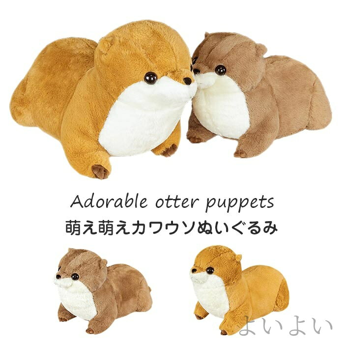 カワウソ ぬいぐるみ ひざかわうそ kawauso 動物 抱き枕 かわいい ふわふわ プレゼント おもちゃ 子供 雑貨 お祝 誕生日 内祝 ギフト 贈り物 65cmカワウソ ぬいぐるみ ひざかわうそ kawauso 動物 抱き枕 かわいい ふわふわ プレゼント おもちゃ 子供 雑貨 お祝 誕生日 内祝 ギフト 贈り物 65cm