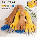 【送料無料】超長い 全長160cm ギフト プレゼント 疲労回復 贈り物 ユニーク 腕 オフィス 旅行 ネックピロー 抱かれ枕 クッション 背当て